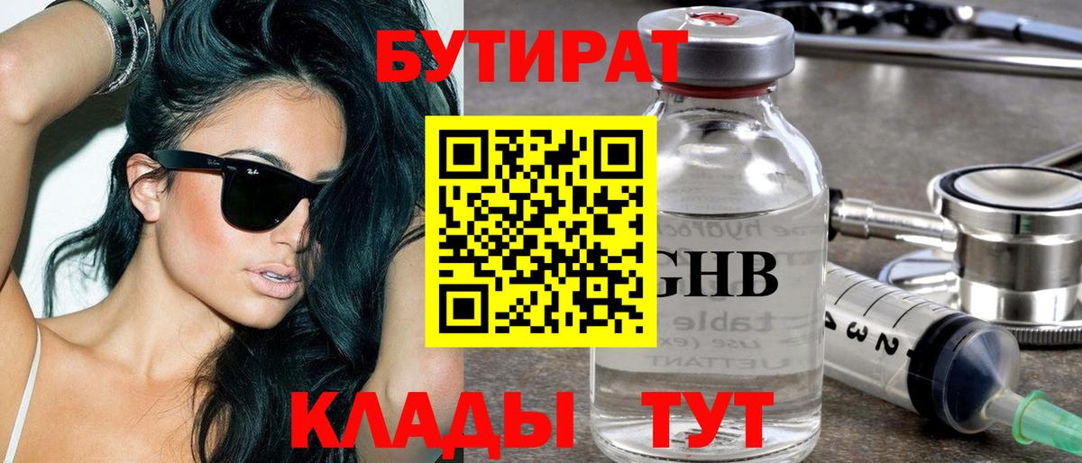 Бутират 1.4BDO Реж
