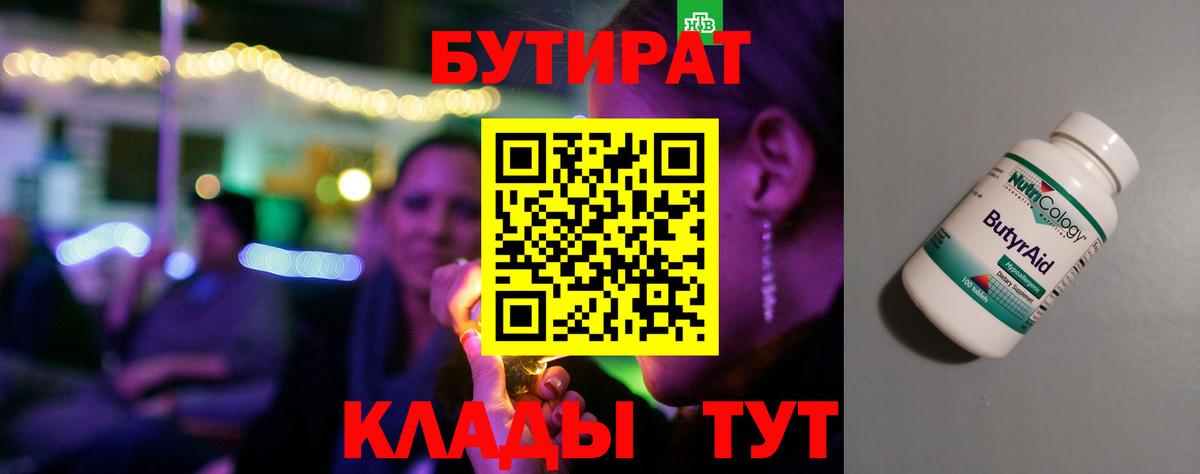 Реж  Бутират бутик  Вход с VPN 