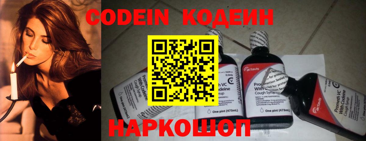 Codein напиток Lean (лин) Реж