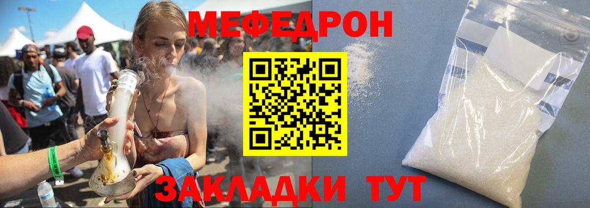 МЕФ мука Реж