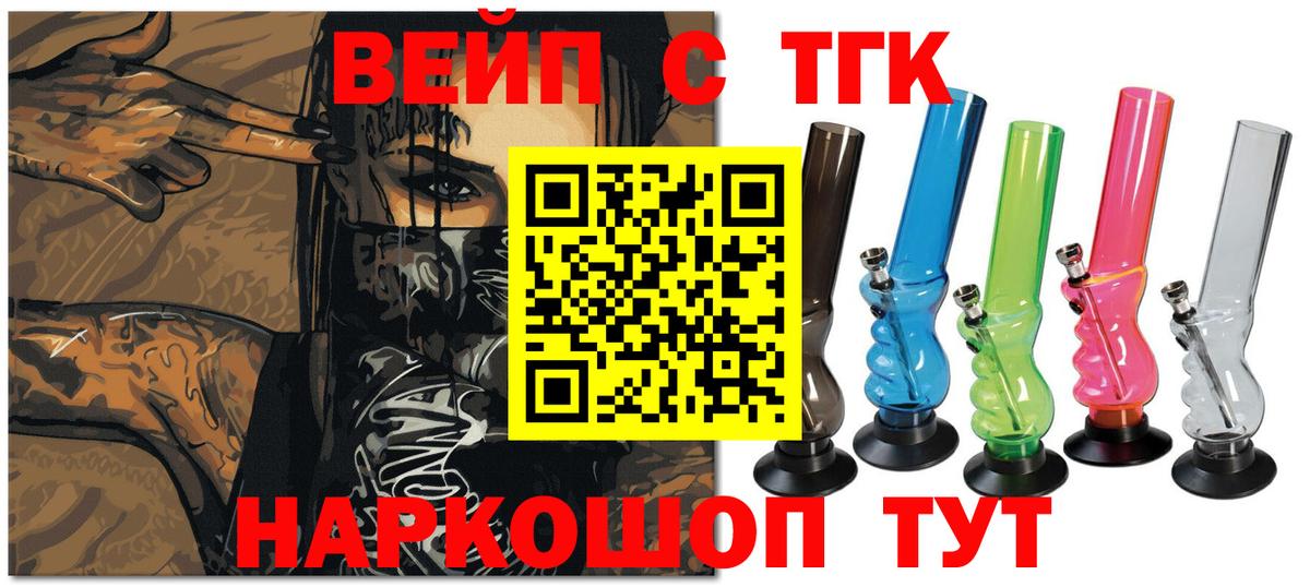Реж  ТГК вейп  Вход с VPN  где купить наркоту  ТГК жижа 
